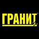Гранит