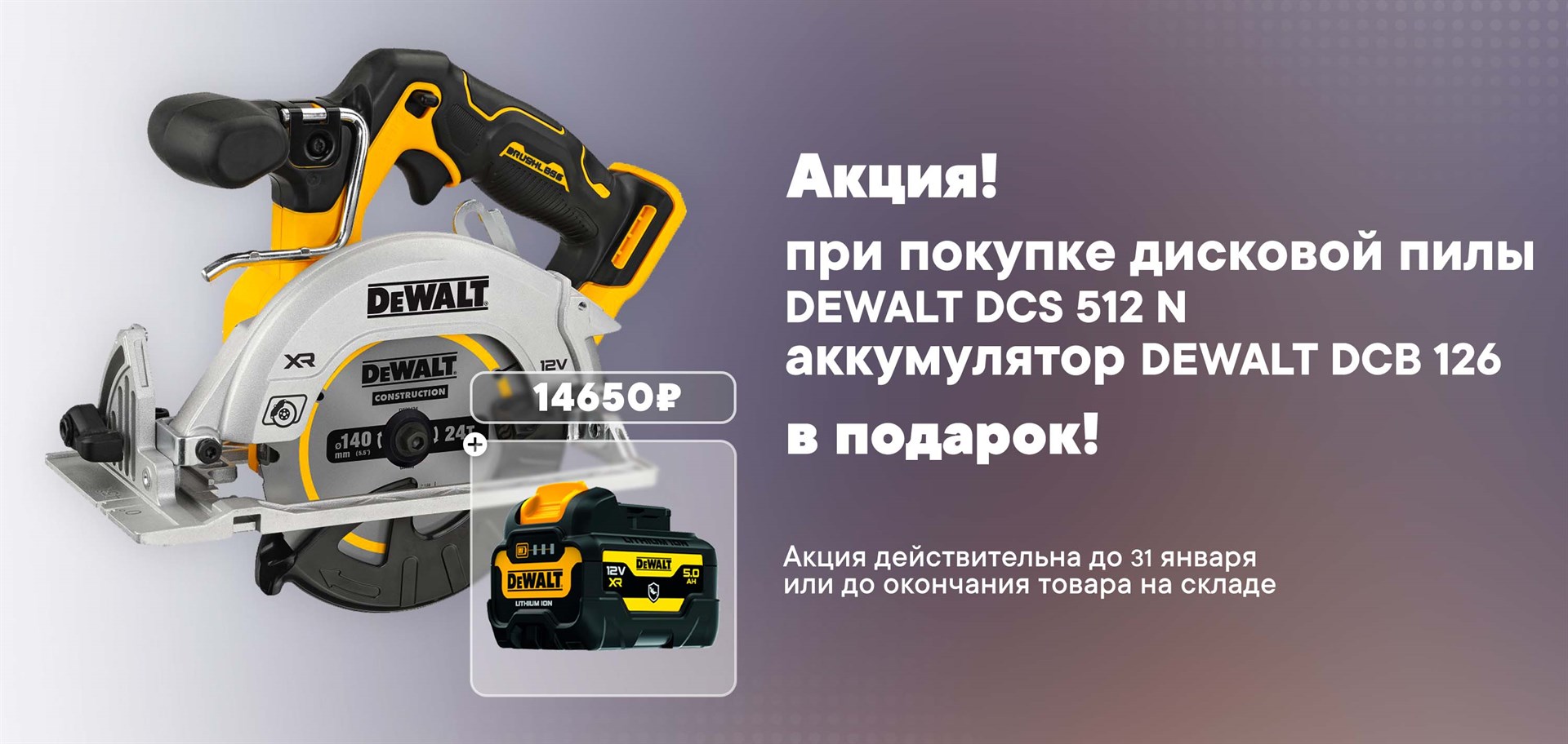 аккумуляторная дисковая пила dewalt