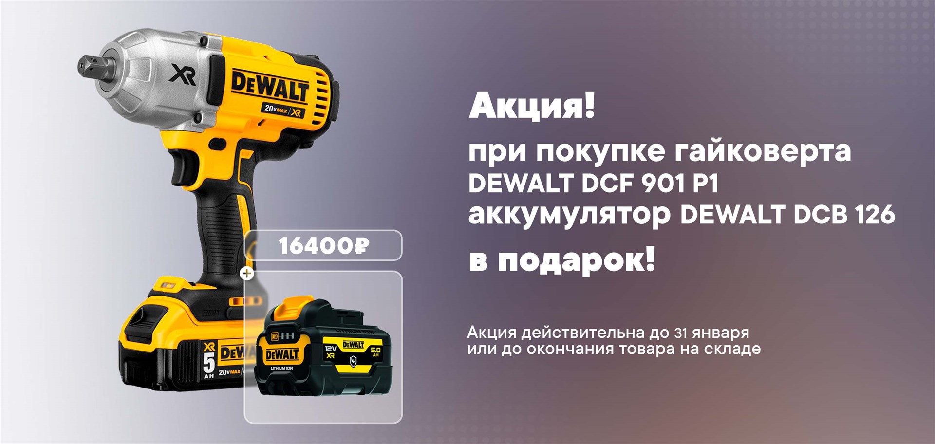 гайковерт dewalt