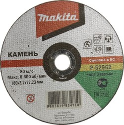 Диск абразивный Makita 180*3,2*22,2 камень. P-52962 - фото 6438