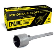 Коронка ГРАНИТ в сборе SDSmax 68 мм 505568