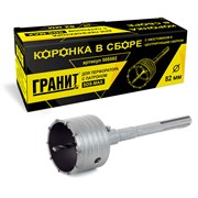 Коронка ГРАНИТ в сборе SDSmax 82 мм 505582