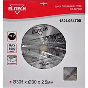 Диск п/п ELITECH 305*30*72 8803